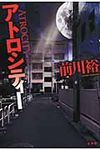 アトロシティ- - 圖片 1