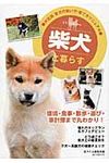 柴犬と暮らす - 圖片 1