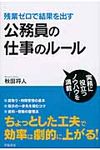 公務員の仕事のル-ル - 圖片 1