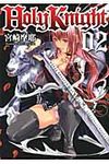 Holy Knight 02 - 圖片 1