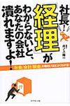 社長!「経理」がわからないと、あなたの会社潰れますよ! - 圖片 1