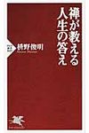 禅が教える人生の答え - 圖片 1