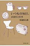 いつもの毎日。(文庫) - 圖片 1