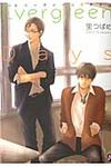 Evergreen Days マ-ブルコミックス - 圖片 1