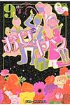 お女ヤン!! 9 - 圖片 1