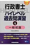 行政書士ハイレベル過去問演習 2013年度版 4 - 圖片 1