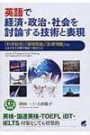 英語で経済・政治・社会を討論する技術と表現 CD book - 圖片 1