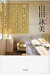 明日死ぬかもしれない自分、そしてあなたたち - 圖片 1