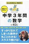 基礎からわかる!中学3年間の数学 大人のおさらいBOOK - 圖片 1