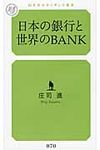 日本の銀行と世界のBANK - 圖片 1