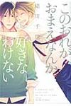 このおれがおまえなんか好きなわけない - 圖片 1