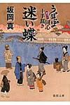 迷い蝶(文庫) - 圖片 1