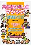 高齢者と楽しむマジック - 圖片 1
