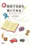 新英語で日記を書いてみる - 圖片 1