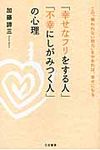 「幸せなフリをする人」「不幸にしがみつく人」の心理 - 圖片 1