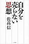 自分を売らない思想 - 圖片 1