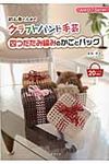 四つだたみ編みのかごとバッグ - 圖片 1