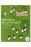 保育が見えるおたよりづくりガイド - 圖片 1