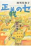 正義のセ 1 - 圖片 1