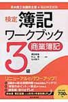 検定簿記ワ-クブック 3級 商業簿記 - 圖片 1