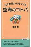 打たれ強い心をつくる空海のコトバ - 圖片 1