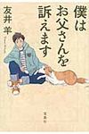 僕はお父さんを訴えます 宝島社文庫 Cと-2-1(文庫) - 圖片 1