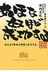 あほな奴ほど成功する - 圖片 1