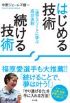 はじめる技術続ける技術 - 圖片 1