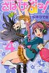 さばげぶっ! 4 - 圖片 1