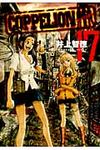 COPPELION 17 - 圖片 1