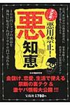 悪知恵 - 圖片 1