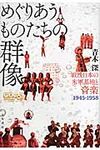 めぐりあうものたちの群像 - 圖片 1