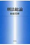 刑法総論 - 圖片 1