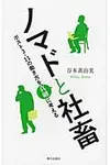 ノマドと社畜 - 圖片 1