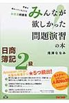 みんなが欲しかった問題演習の本日商簿記2級 - 圖片 1