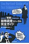 税務調査リハ-サル完全ガイド - 圖片 1
