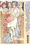 最後のレストラン 3 バンチコミックス - 圖片 1