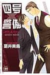 四号×警備-セブンス・ヘブン- - 圖片 1