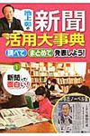 池上彰の新聞活用大事典 1 - 圖片 1