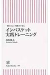 インバスケット実践トレ-ニング 朝日新書 395 - 圖片 1