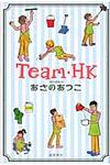 Team・HK - 圖片 1