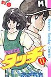タッチ 11(完全復刻版) - 圖片 1