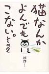 猫なんかよんでもこない。 その2 - 圖片 1