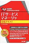 ITサ-ビスマネ-ジャ合格テキスト 2013年度版 - 圖片 1