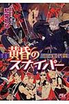 黄昏のスナイパ-(文庫) - 圖片 1