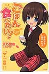 ごはん食べたい!(文庫) - 圖片 1