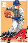ダイヤのA 35 少年マガジンKC - 圖片 1