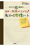 カリスマ講師の日本一成績が上がる魔法の地理ノ-ト - 圖片 1