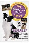 ボ-ダ-・コリ-と暮らす - 圖片 1