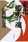 東北・蝦夷の魂 - 圖片 1